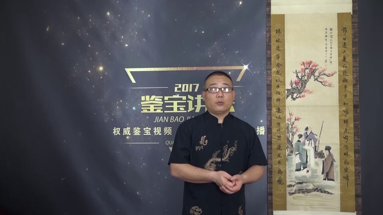 德鸿公司《鉴宝讲坛》第一期（22） 张大千人物字画