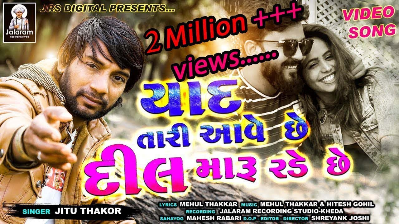 Yaad Tari Aave Che Dil Maru Rade Che | Jitu Thakor | New Gujarati Sad Song | JRS Digital