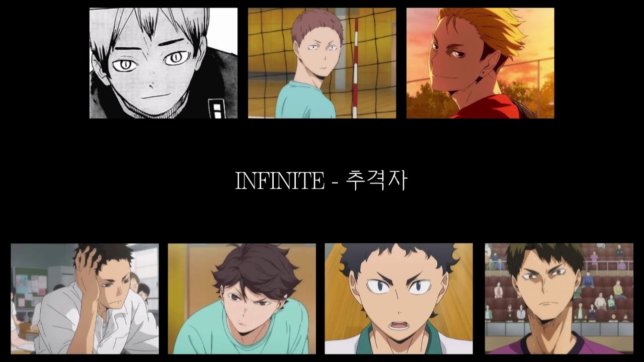 [하이큐 피치변경] 인피니트 - 추격자