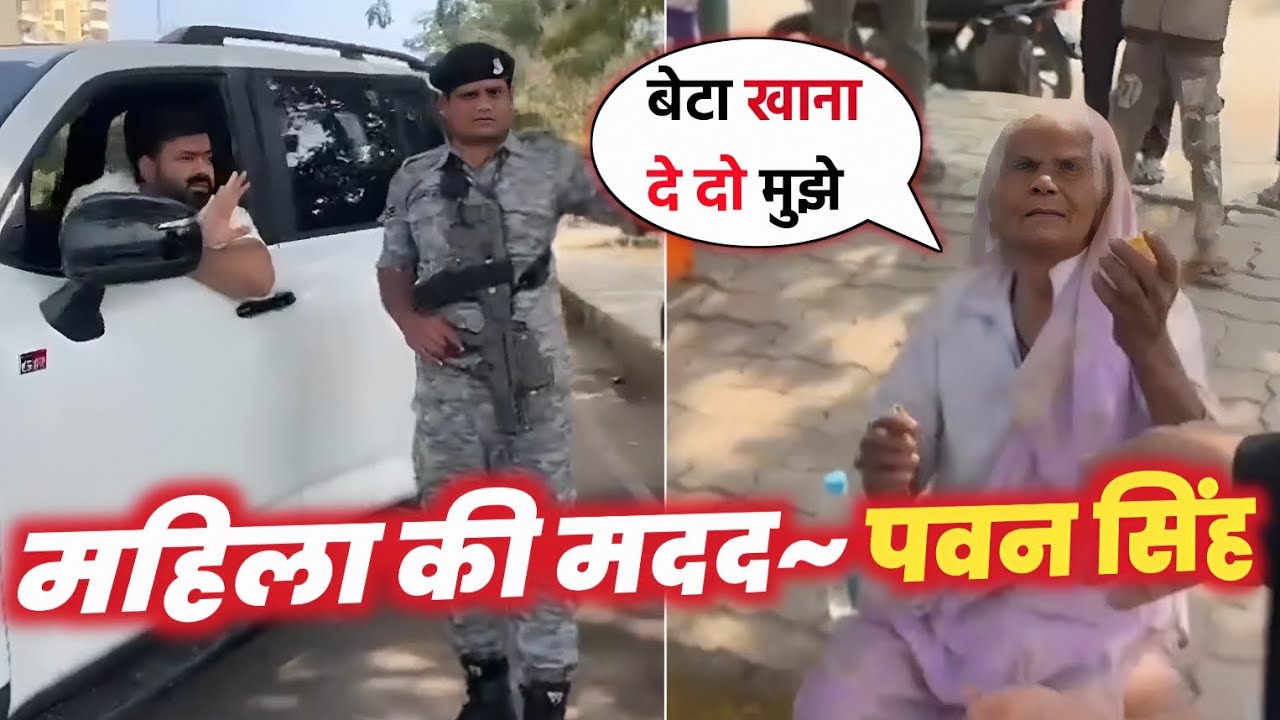 गरीब महिला की HELP ~ करते हुए PAWAN SINGH 😍 !! सड़क किनारे ! MAHESH PANDEY !
