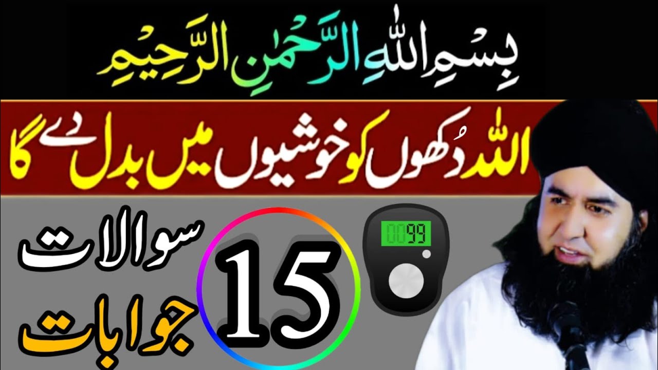 Ask Dr Hamed Shaafi 14 JAN 24 | Dukhon Ko Sukh Main Badalne Ka Amal | Gham Se Nijat Ka Amal | DARD