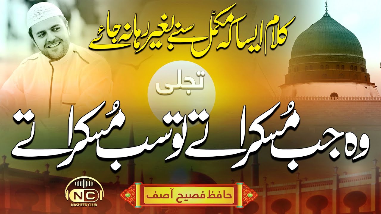 Heart Touching Naat | Wo Jab Muskaratay | Tajjali | Hafiz Fasih Asif | Peace Studio | Nasheed Club