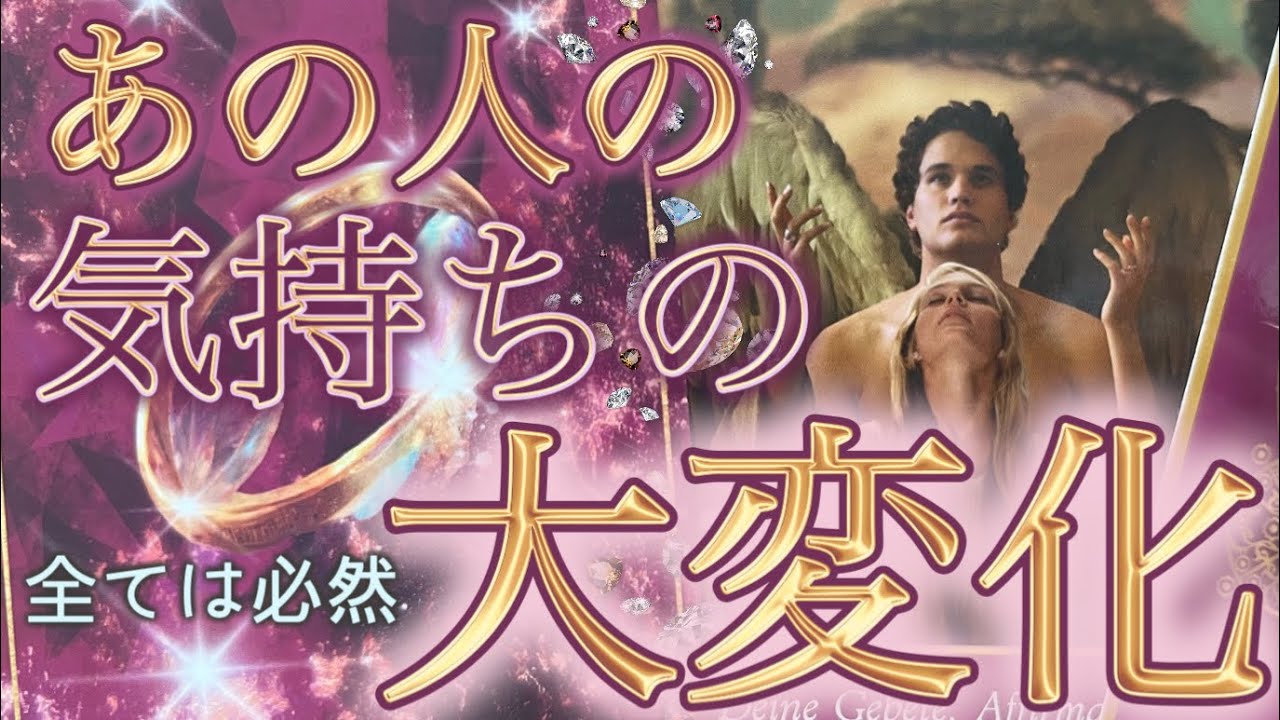 【今すぐ知ってほしい🫢】水面下で動き始めたお相手様のお気持ち❤️選択肢◯さんの結果に正直驚きました😳個人鑑定級深掘りリーディング［ルノルマン/タロット/オラクルカード］