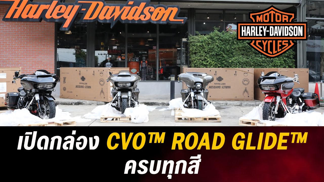 เปิดกล่อง CVO 4 คัน ทั้ง CVO ROAD GLIDE 3 คัน ครบทุกสี