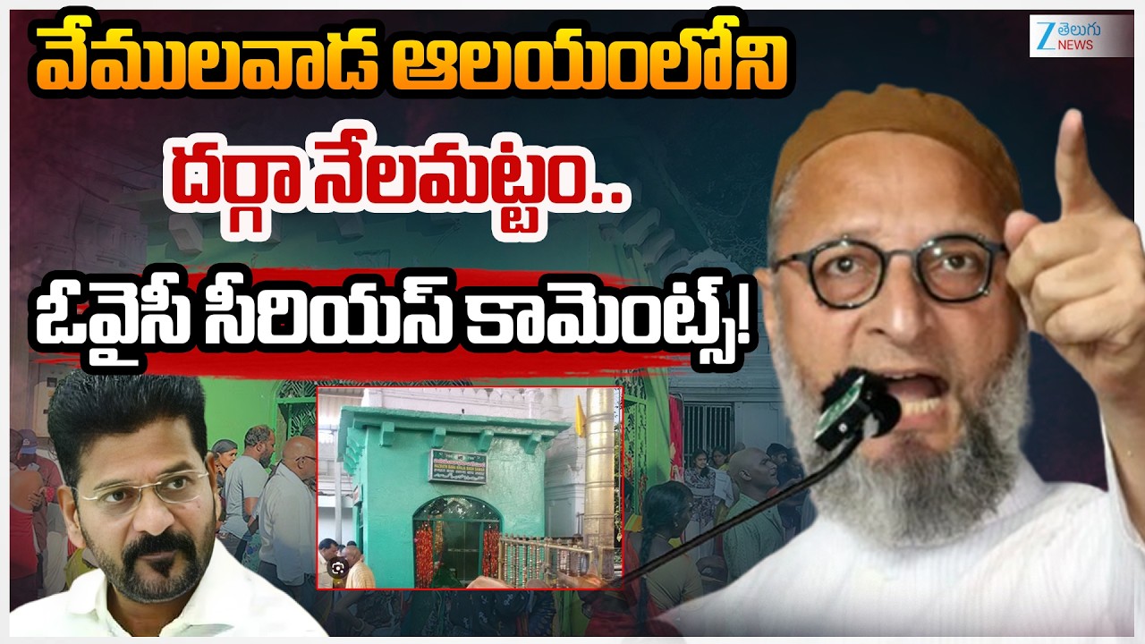 Asaduddin Owaisi Serious Comments on Revanth Govt Over Vemulawada Dargah Demolished | Zee Telugu