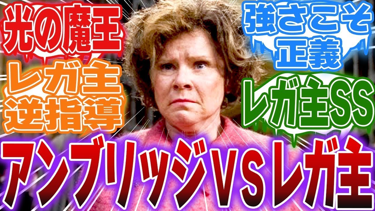【ホグワーツレガシー総集編】教授職をアンブリッジに剥奪されたレガ主に対する反応集