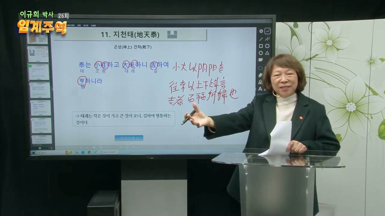 11편 지천태 1