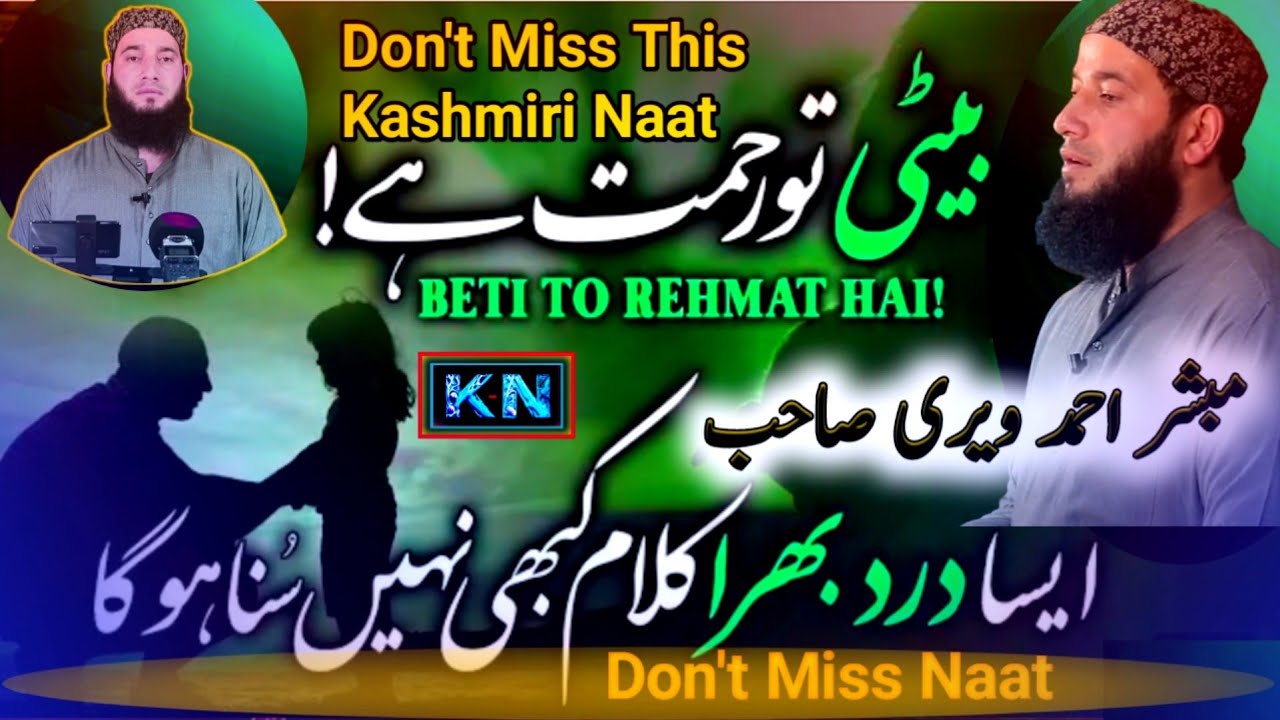 Eid Special |😭 Emotional kashmiri Naat |Beti key Liye Naat | Mubashir Ahmad Veeri Sahab