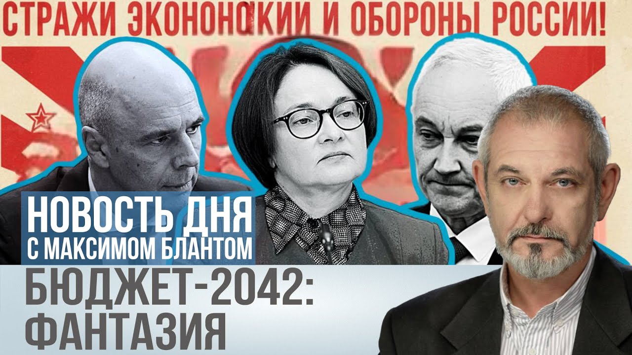 Бюджет России до 2042: прогноз, которому нельзя верить