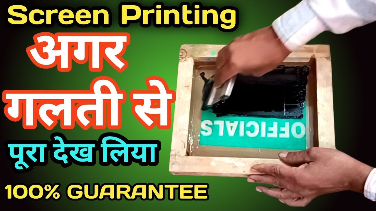 Screen Printing Emulsion Process 🔥🔥 | मी खोलने का तरीका