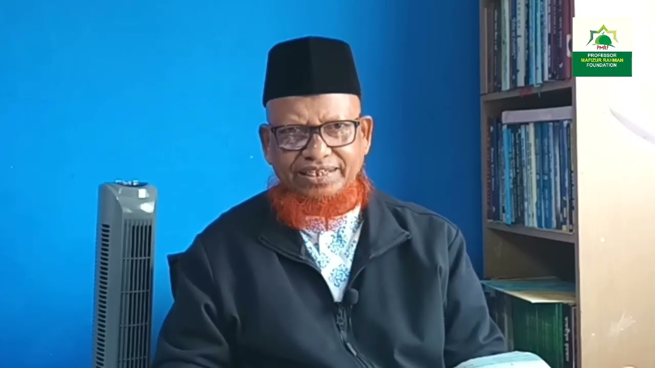 দক্ষিণ আফ্রিকায় শিক্ষাশিবিরে দারসুল কুরআন পেশ করছেন। অধ্যাপক মফিজুর রহমান। আল মুমিনুন, আয়াত-১-১১।