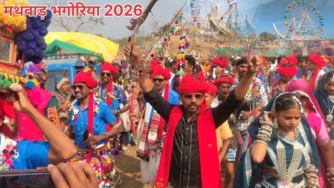 मथवाड़ भगोरिया दलसिंह सरपंच का तगड़ा वाला डांस मथवाड़ में तगड़ा डांस ढोल देसी भगोरिया का वीडियो 2026
