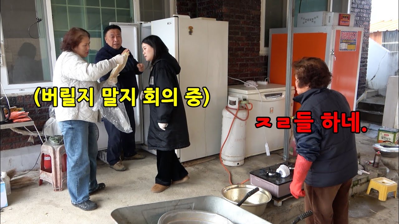 딸이랑 며느리가 냉장고 음식을 싹 다 버린다면?