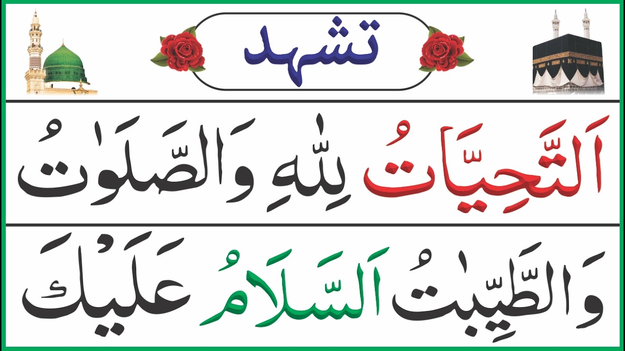 Attahiyyat Full | Tashahud Atahiyat | Namaz Tashahud | Attahiyatu Lillahi Wasalawat | Learn Atahiyat