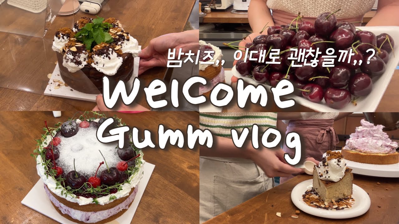 cafe vlog | 밤치즈,, 이대로 괜찮을까,,? | 자매카페브이로그 | 창업브이로그 | 디저트카페 | 개인카페 | 케이크만들기 | 카페사장브이로그 | 창업