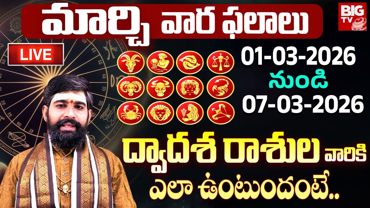 Live : Weekly Rasi Phalalu March 1st To March 7th | Weekly Horoscope March 2026 | BIG TV