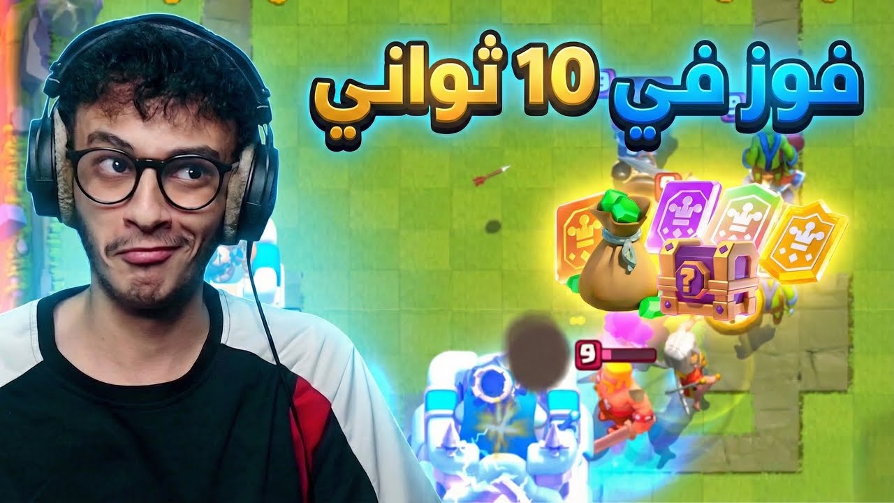 أسرع فوز في التاريخ كلاش رويال!! Clash Royale