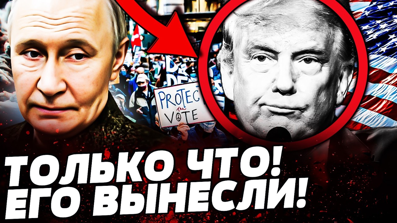 🔥 ВЫНЕСЛИ НОГАМИ ВПЕРЕД! ТРАМПУ КОНЕЦ: НОВЫЙ ПРЕЗИДЕНТ УЖЕ В БЕЛОМ ДОМЕ! В США ХАОС И БОЙНЯ! ШОК!