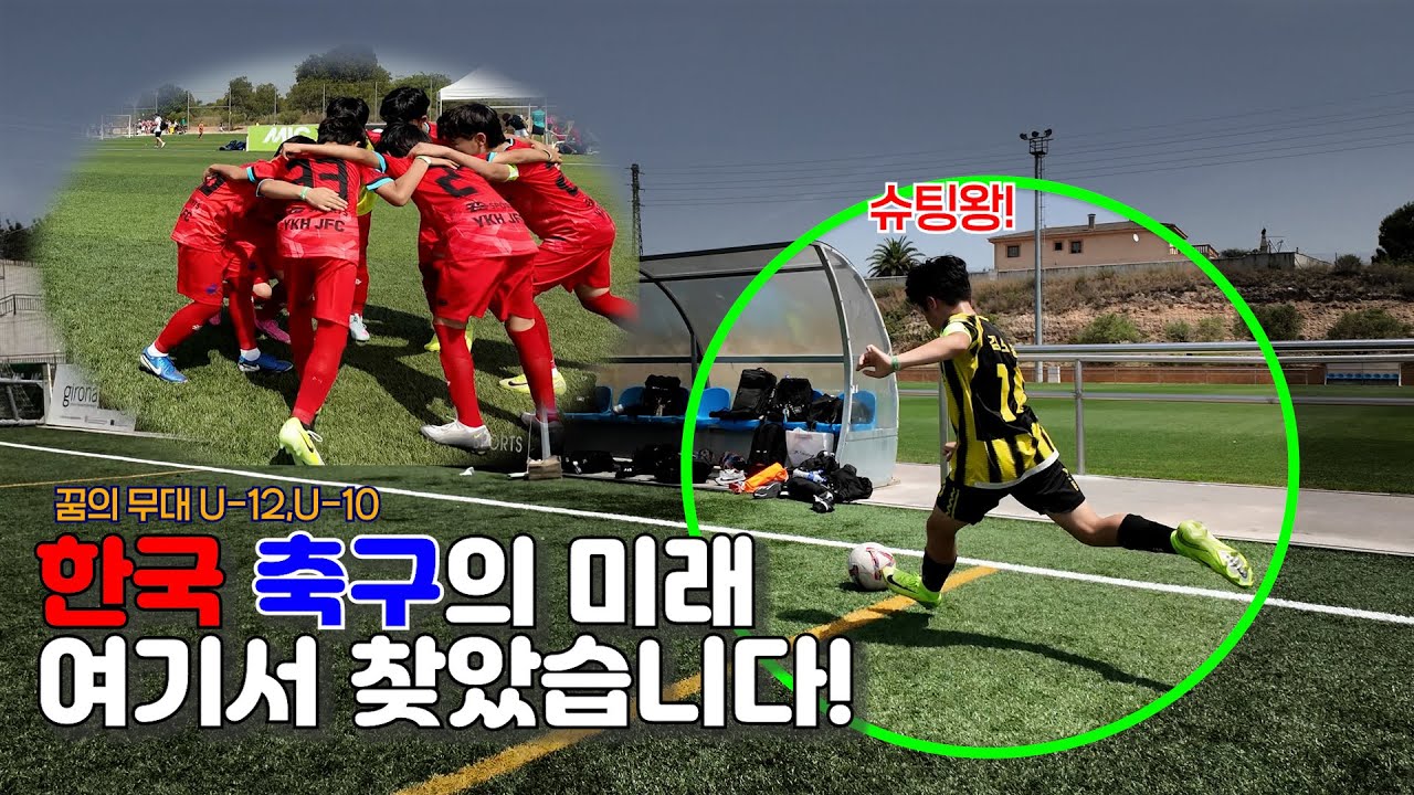 초등학생 슈팅에서 대포 소리가? 그물 찢어지는 줄 알았습니다.