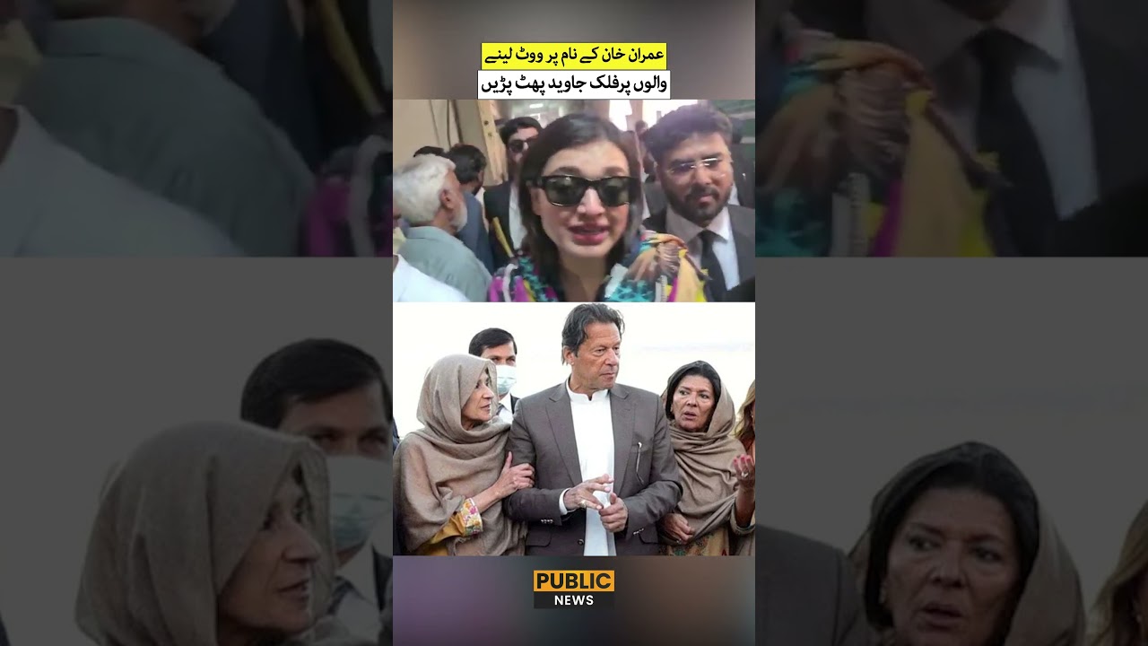 Falak Javed Slams Those Seeking Votes in Imran Khan&rsquo;s Name!