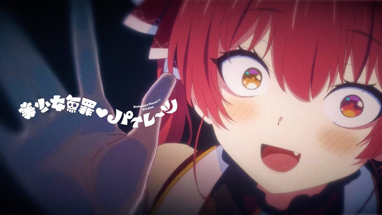 [호쇼마린] 미소녀무죄♡파이레츠 【한글자막】