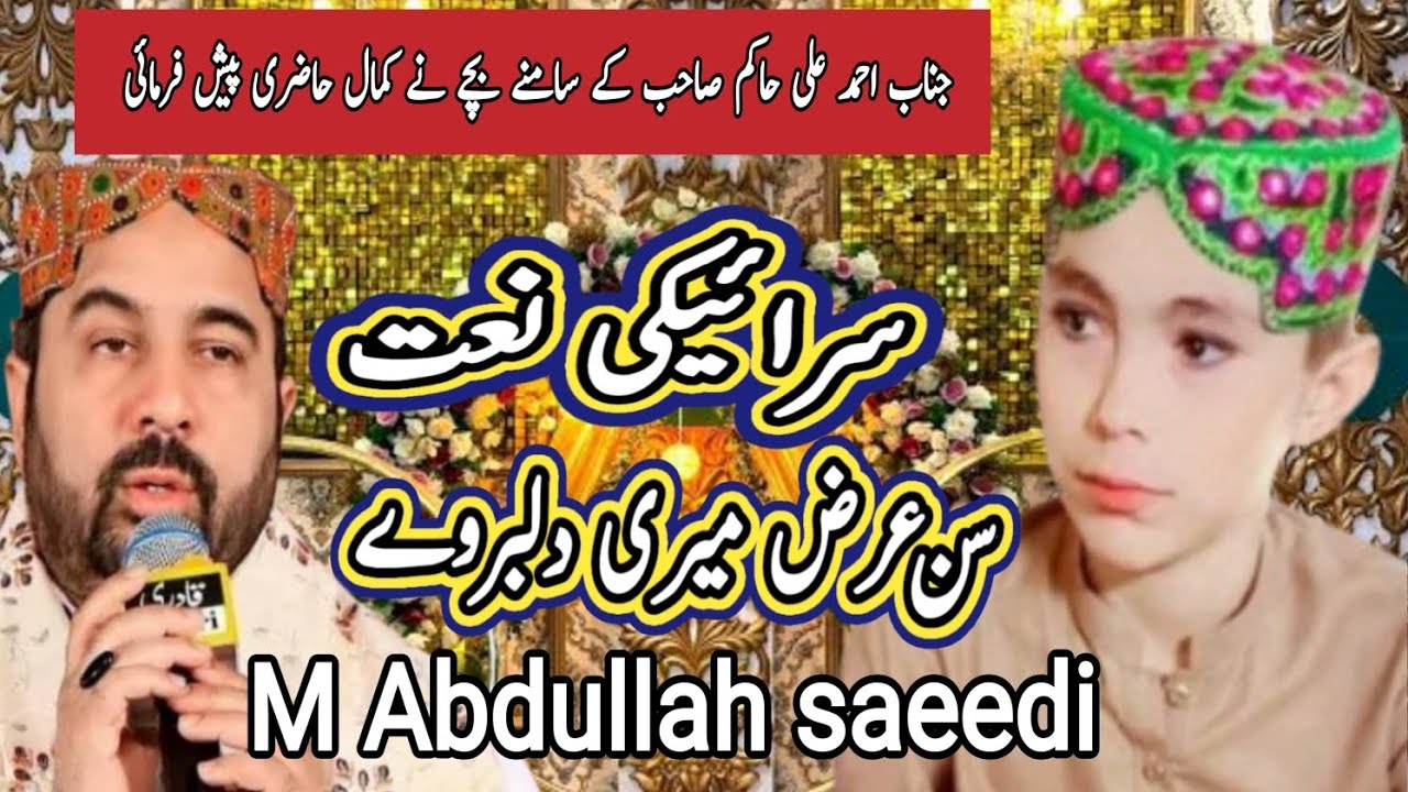 M Abdullah saeedi naat khan address sardar garh mahfil naat kotsmaba Ahmed Ali Hakim sahib ka Sath