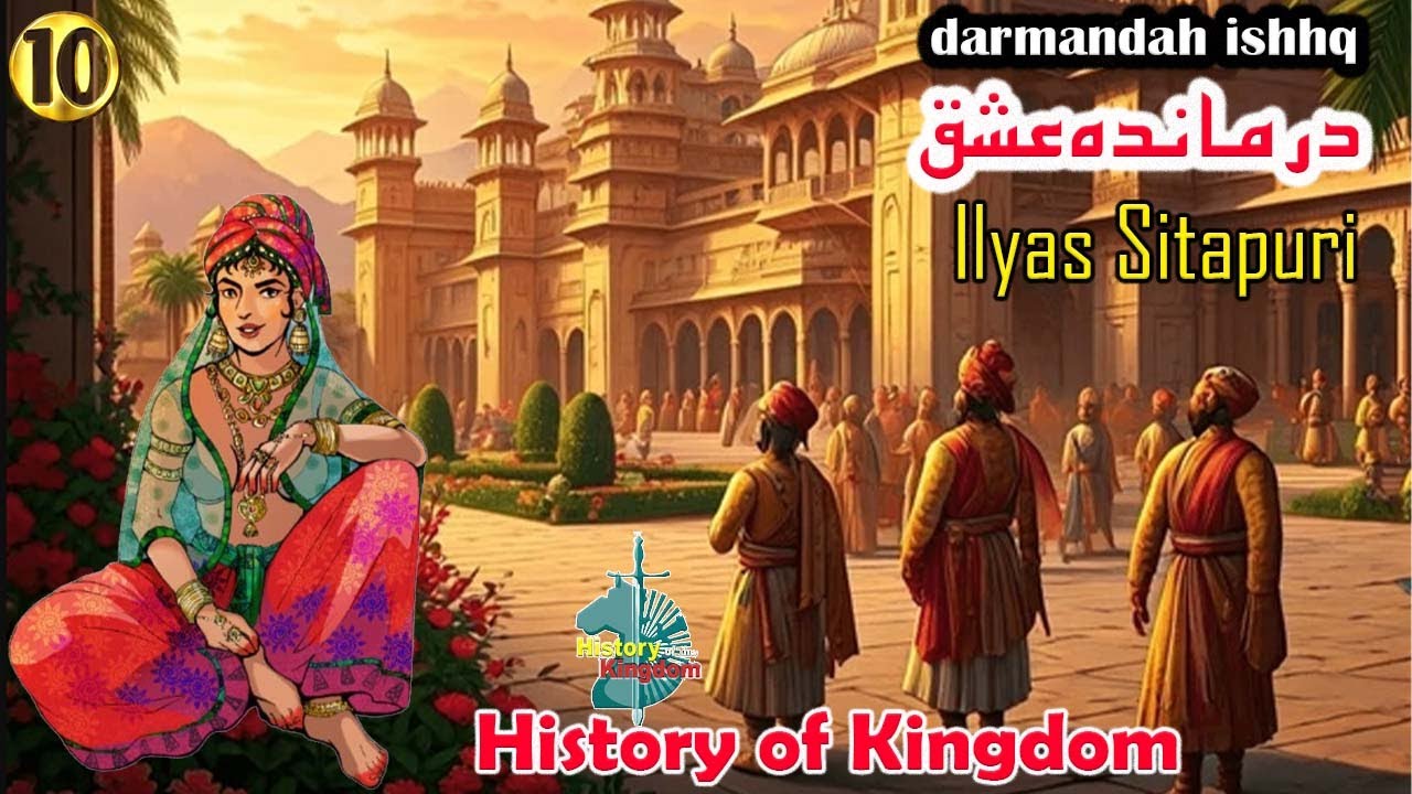 Darmandah ishhq | Ep 10 | ilyas-Sitapuri | History of Kingdom YouTube channel
