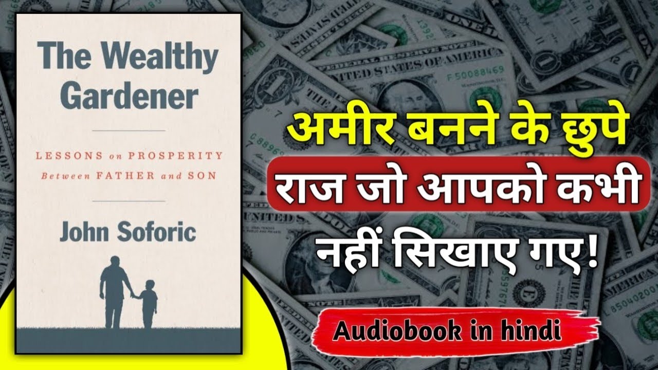 The Wealthy Gardener book 📚📚 || AUDIOBOOK IN HINDI ||#audiobooksummary#personalfinance