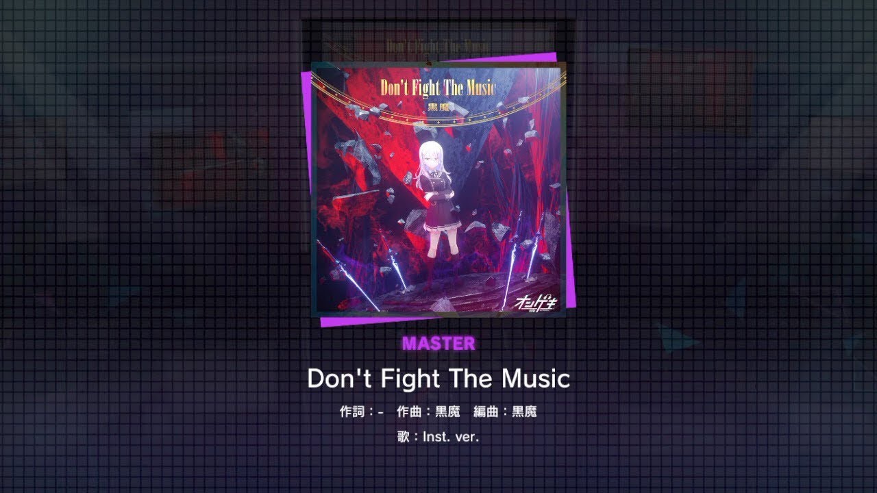 『Don&rsquo;t Fight The Music』 Master 34 ALL PERFECT
