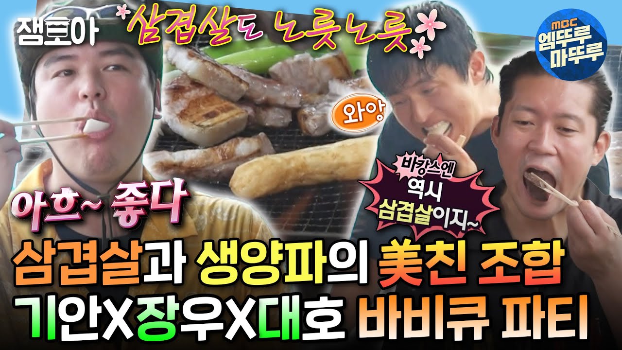 [#나혼자산다] 대호 큰아버지댁에서 비오는 날 생양파에 삼겹살 싸 먹는 기안 & 장우 & 대호🤤 | #기안84 #이장우 #김대호 MBC240726방송