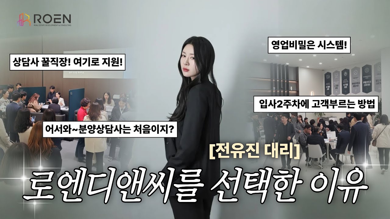 로엔디앤씨 신입직원 인터뷰! 로엔디앤씨를 선택한 이유