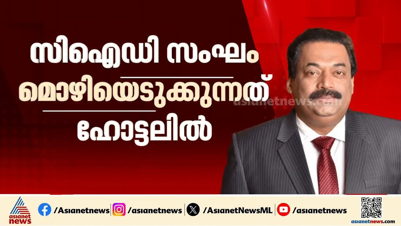 സി ജെ റോയിയുടെ ഡയറി കസ്റ്റഡിയിലെടുത്തത് അന്വേഷണ സംഘം; കുടുംബാംഗങ്ങളുടെ മൊഴിയെടുക്കുന്നു