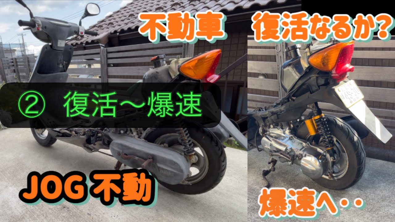5000円の不動バイク　素人でも直るのか？　②完結編