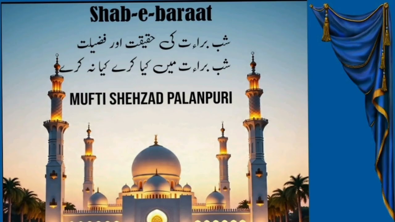 Shab-e-Barat ki fazilat v haqiqat | Mufti Shehzad Palanpuri (D.B.)