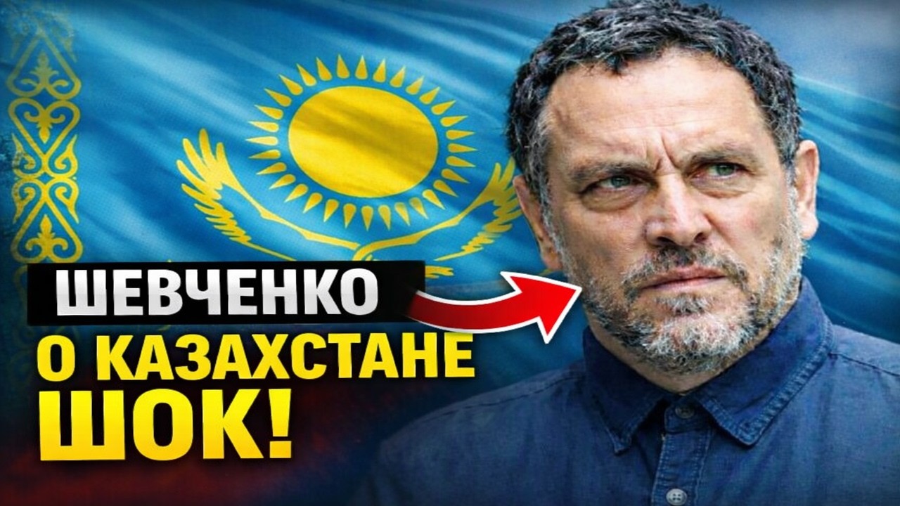 Шевченко жёстко высказался о Казахстане | Реакция KOLA KZ
