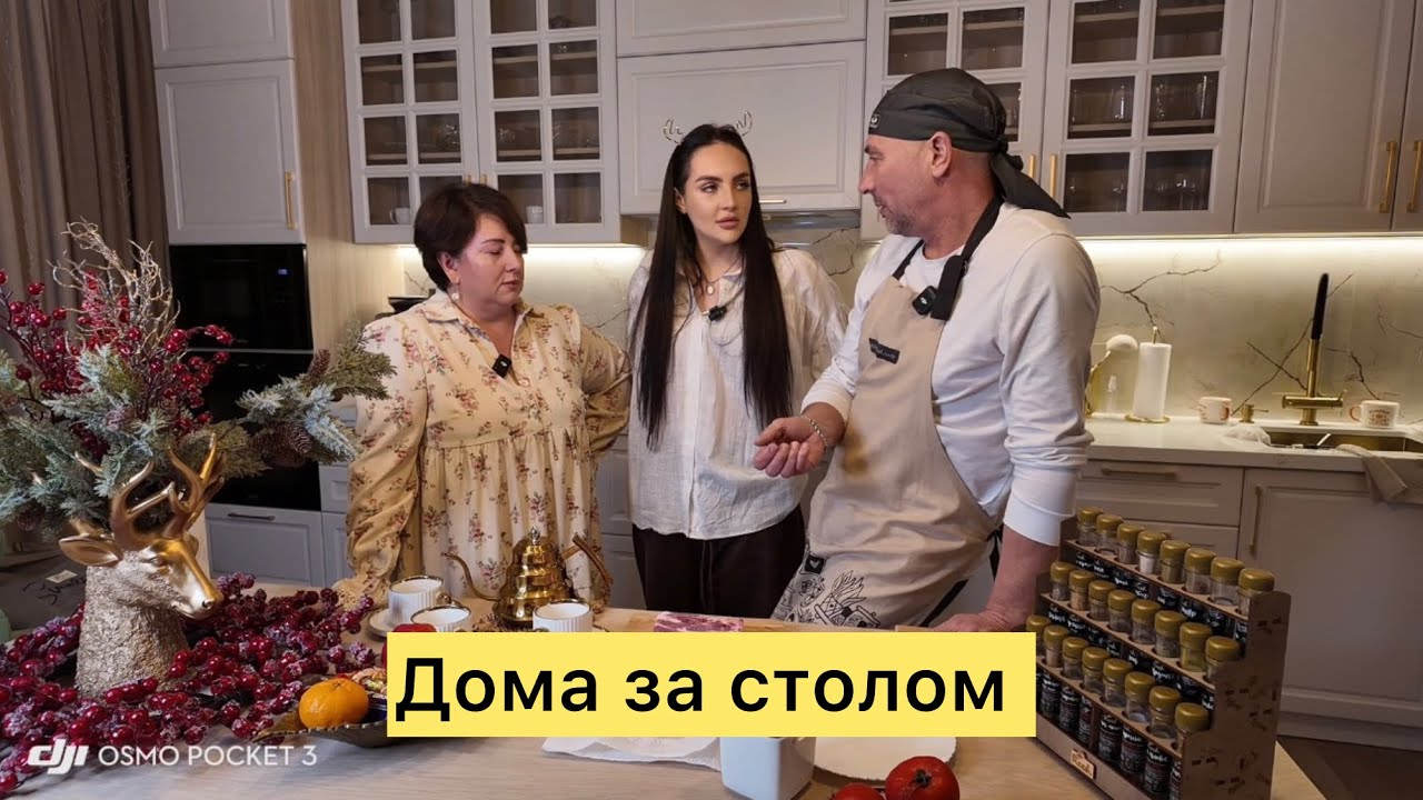 Дома за столом 