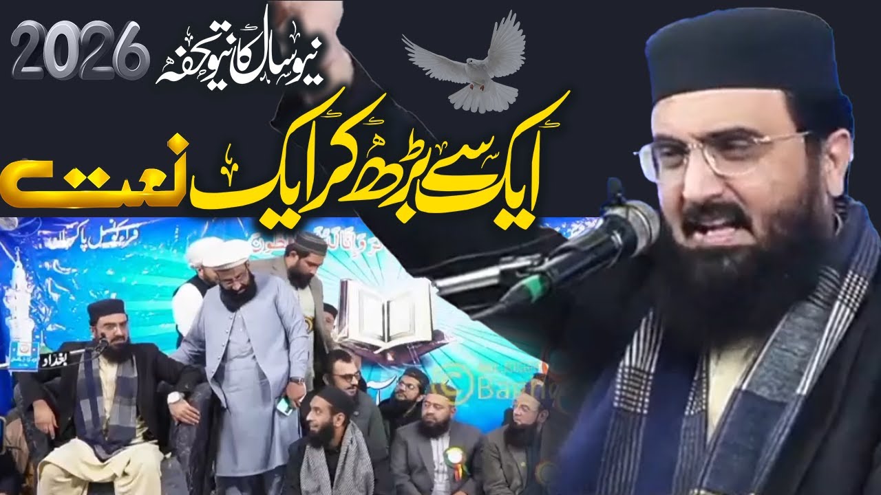 Syed Aziz ur Rehman Shah | Ek Se Barh Kar Ek Kalam | New Year Ka Tohfa | Mukammal Hazri