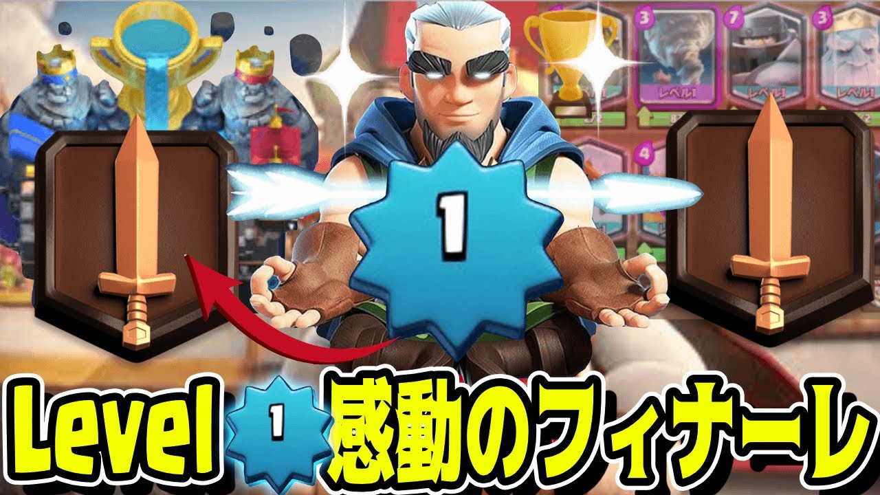 【クラロワ】ウルトラレア13レベル実装でレベル1道も終了か？なんとしても4000に行きたい！！