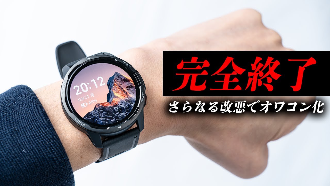 Xiaomi Watch S1 Active 完全終了？購入後にまさかのスペック変更でオワコン化😭