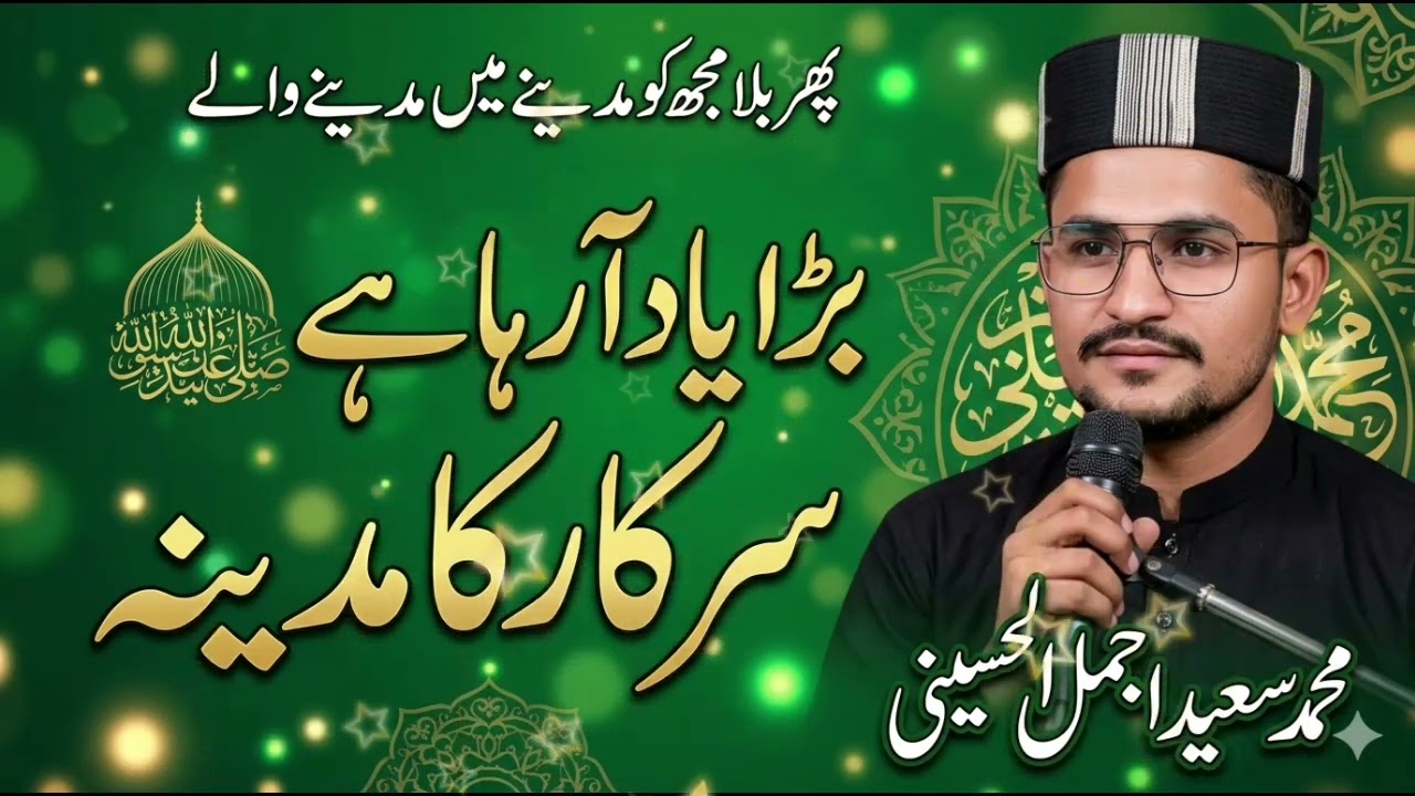 Mohammad Saeed Ajmal Al Hussaini 