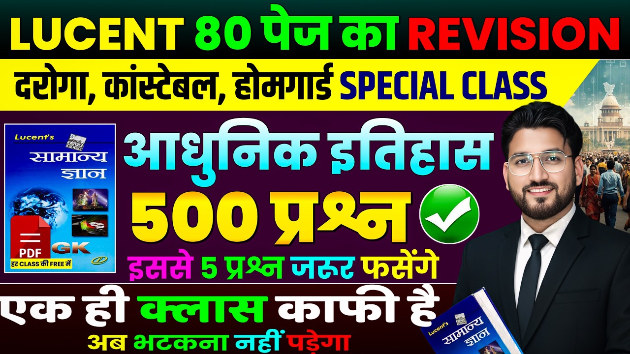 🎯Lucent GK 474 पेज Complete  आधुनिक इतिहास के 500 प्रश्न की मैराथन  ,शाम 6 बजे#lucentgk
