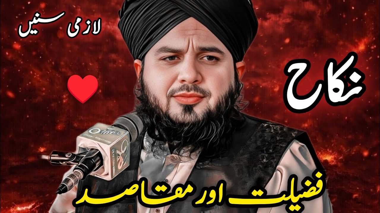 Nikaah Ki Fazilat Aur Uske Maqasid | Ajmal Raza Qadri Bayan | Islamic Speech 2026