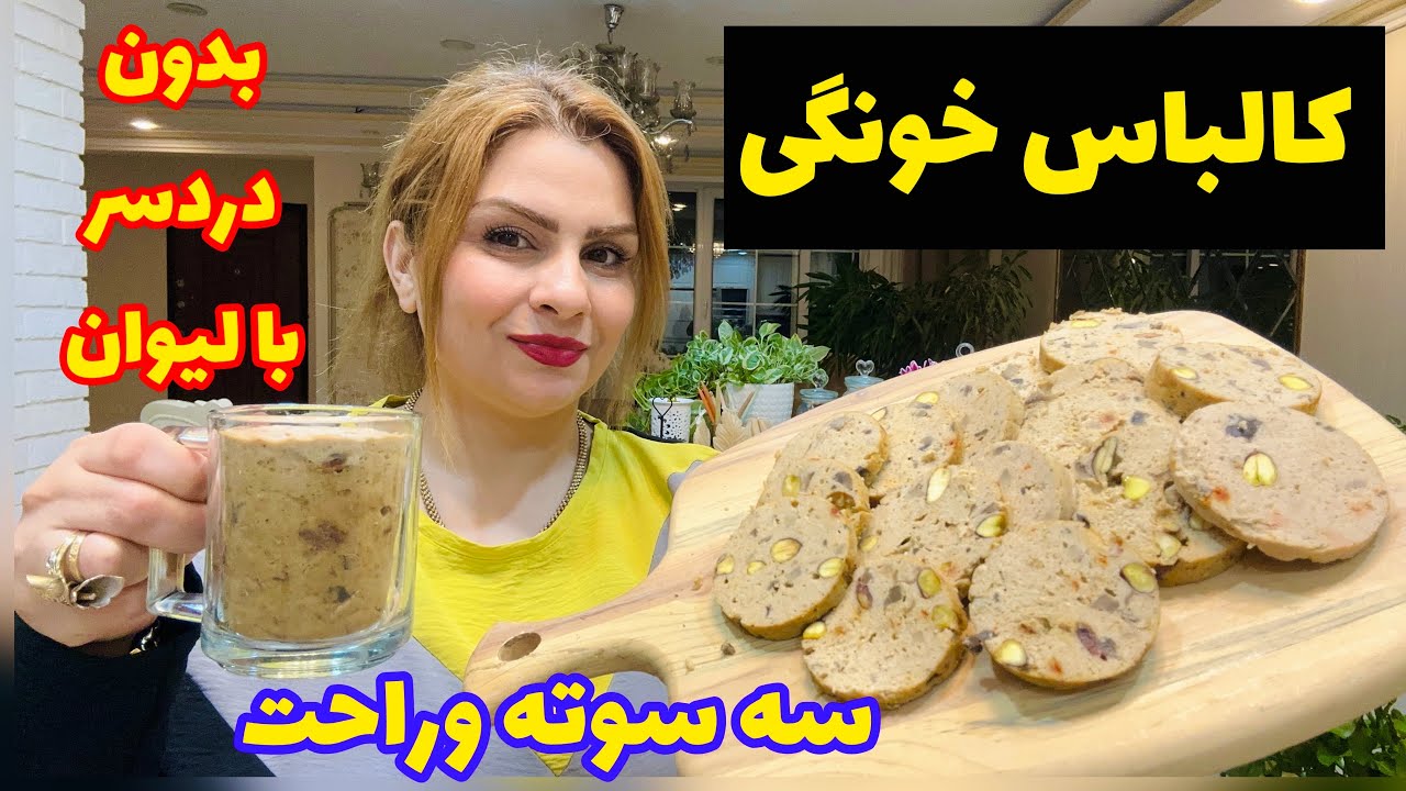 راحت ترین کالباس خونگی رو بدون کاور خودت درست کن 😋