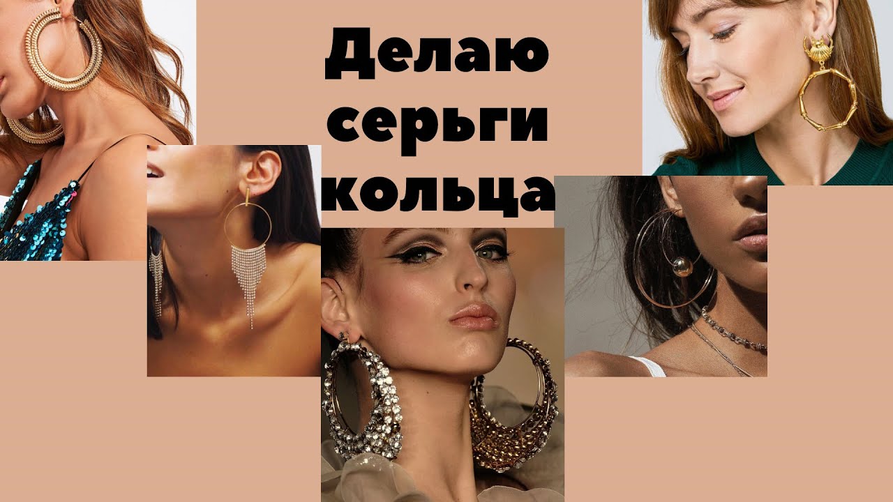 Серьги кольца из стразовой цепи и мемори проволоки