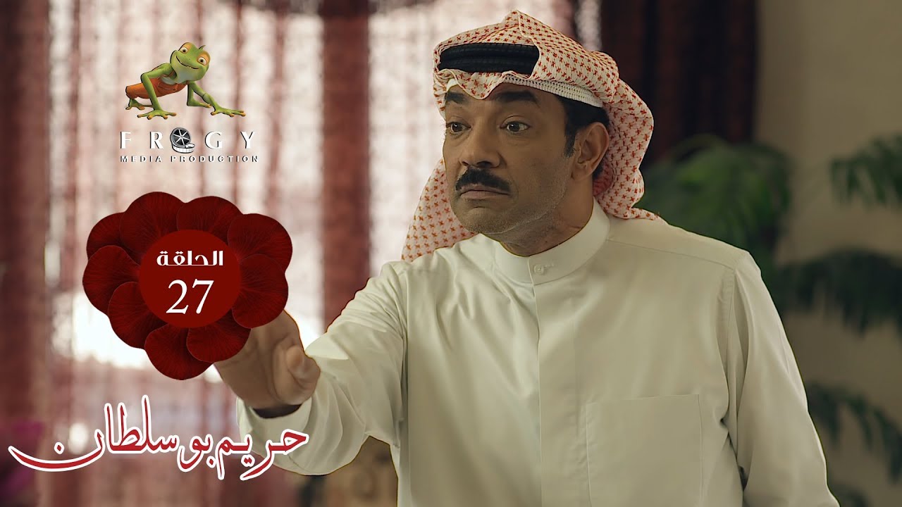 مسلسل حريم بوسلطان ـ الحلقة - 27