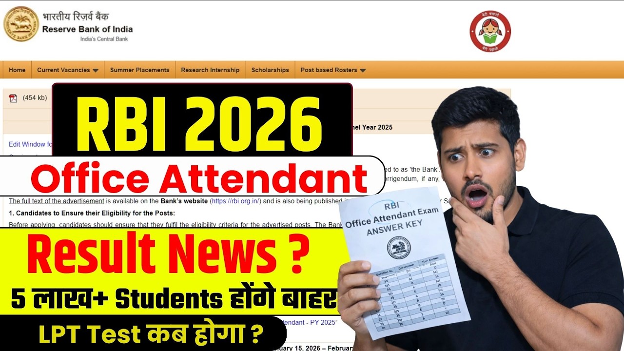 RBI Office Attendant Result 2026 | RBI Office Attendant Safe Score | RBI Office Attendant LPT Test
