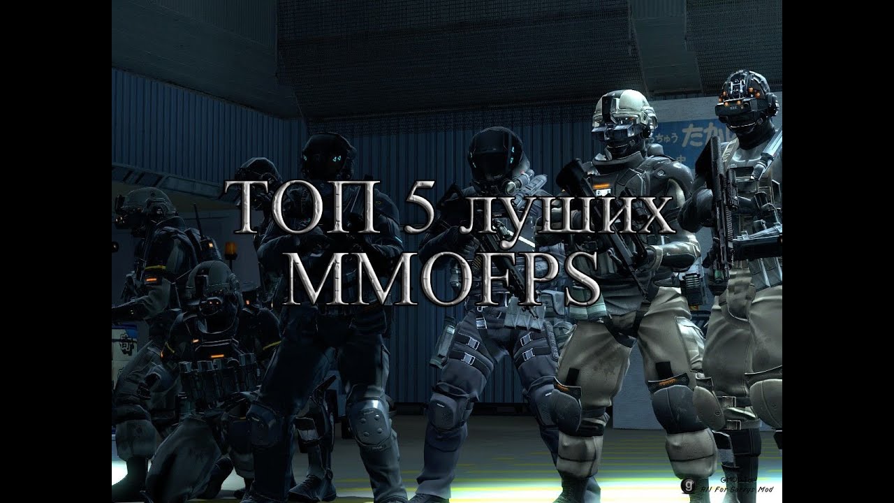 ТОП лучших MMOFPS