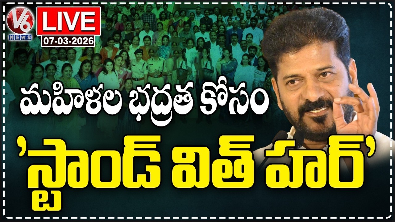 LIVE : CM Revanth Reddy Launches 'Stand With Her' Campaign | TG Police Women Safety Wing | V6 News