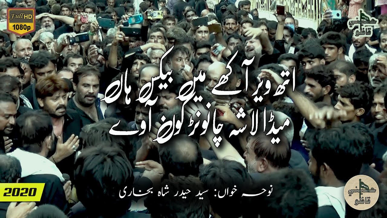 Ith Weer Aakhay Mein Bekas Han | Syed Hyder Shah Bukhari | Muharram 1442 / 2020