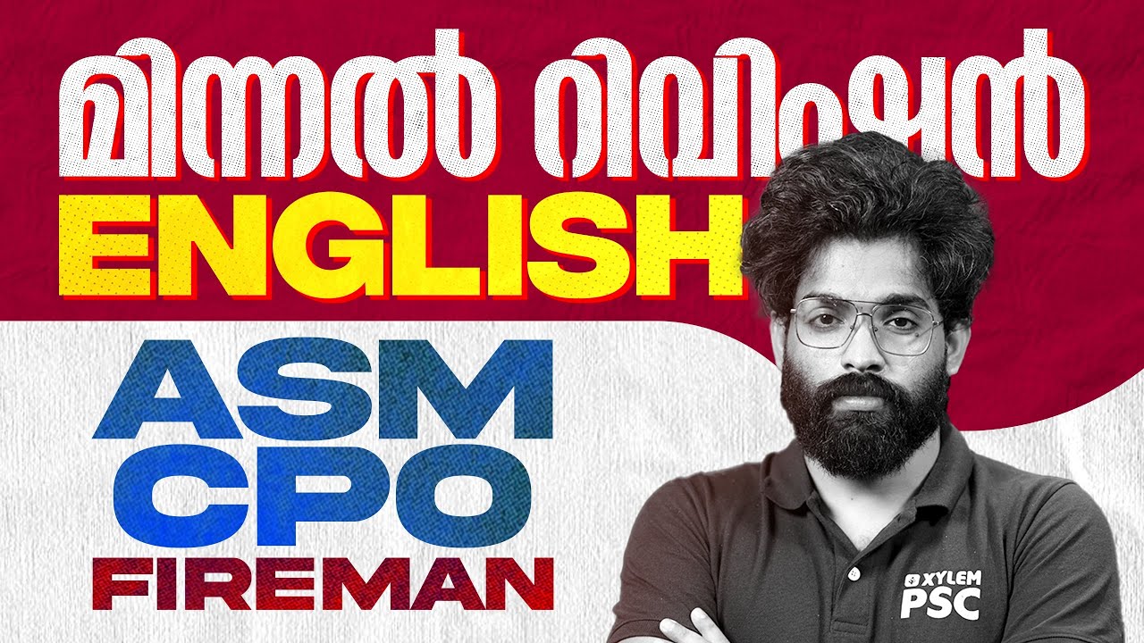 മിന്നൽ റിവിഷൻ ENGLISH | ASM | CPO | FIREMAN | Xylem PSC